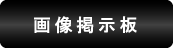 �摜�f����